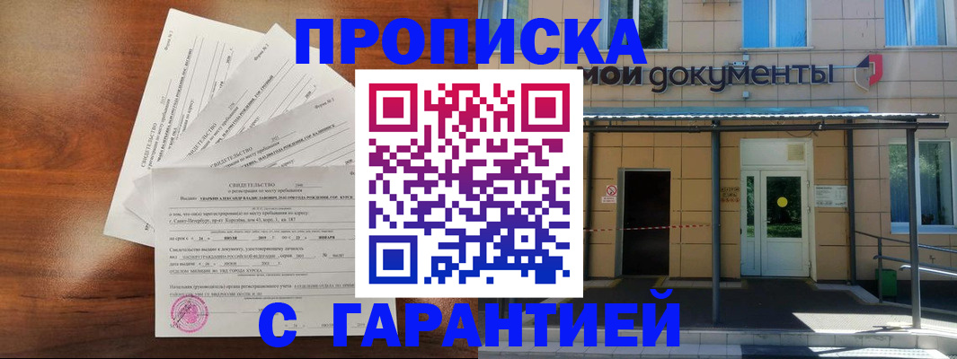 временная регистрация недорого в Знаменске