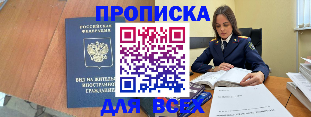 временная регистрация законно в Знаменске