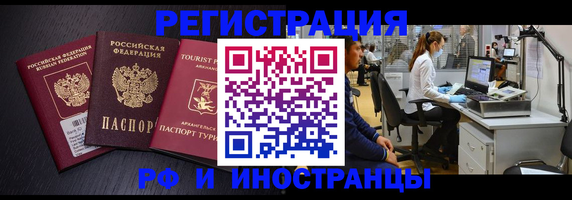 временная регистрация купить в Знаменске